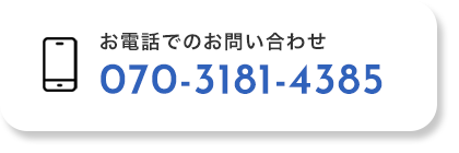 070-3181-4585